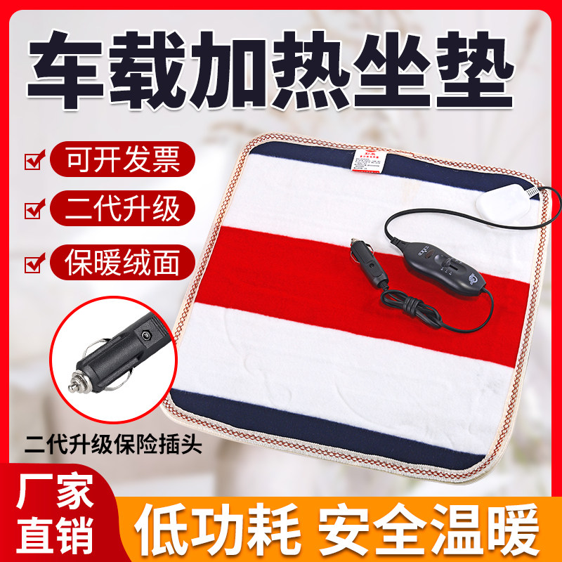 12v汽车车载电热坐垫冬季货车电热毯24伏点烟器加热座垫椅usb接口,汽车用品/电子/清洗/改装,通用座套/座垫,淘宝优惠券,粉丝福利购,淘宝优惠卷