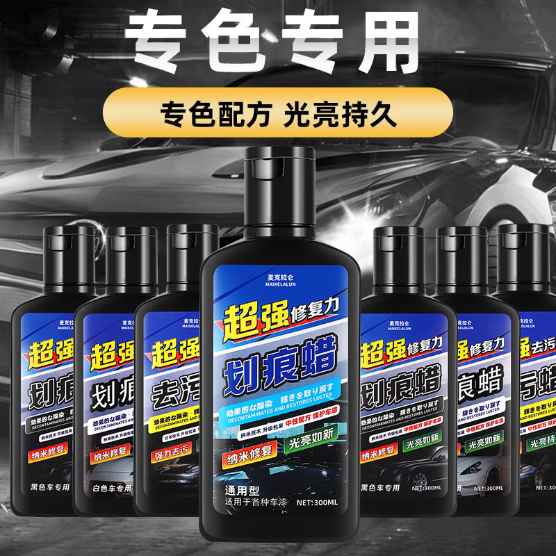 汽车划痕蜡去刮痕修复神器深度修复车漆面刮花液抛光去污通用车蜡