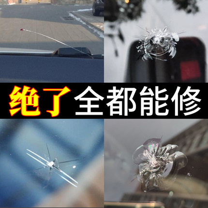 汽车玻璃修复液前挡风划痕修补风挡裂纹裂痕裂缝无痕胶还原剂专用