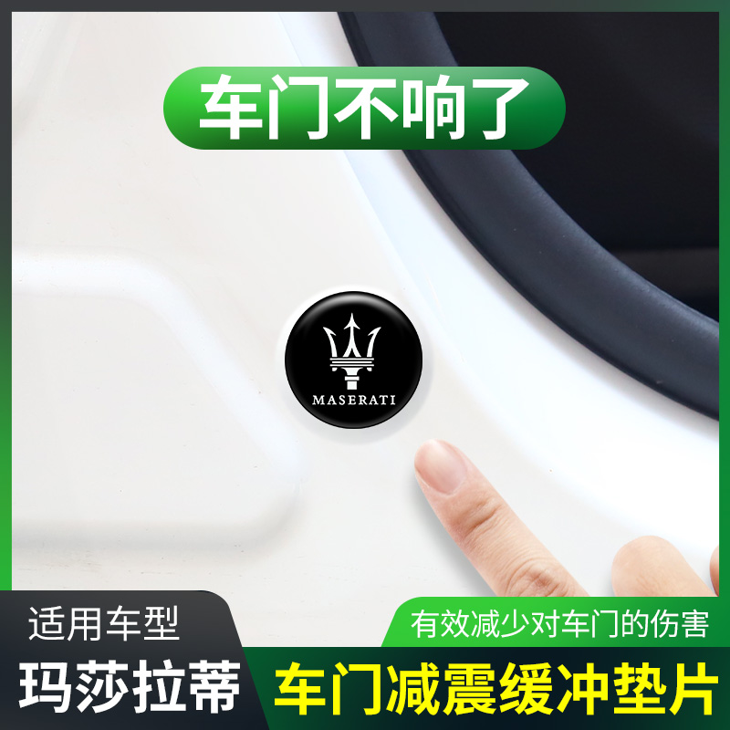 适用于玛莎拉蒂Ghibli吉博力总裁Levante车门减震垫片缓冲胶贴垫|ruв категории автомобиль/товаров/аксессуары/переоснащение, Внешние украшения автомобиля/установка украшения/защита, Внешние украшения автомобиля, автомобильные декоративные наклейки - от Buy2taobao.com для оказания профессиональной услуги покупки агента Taobao