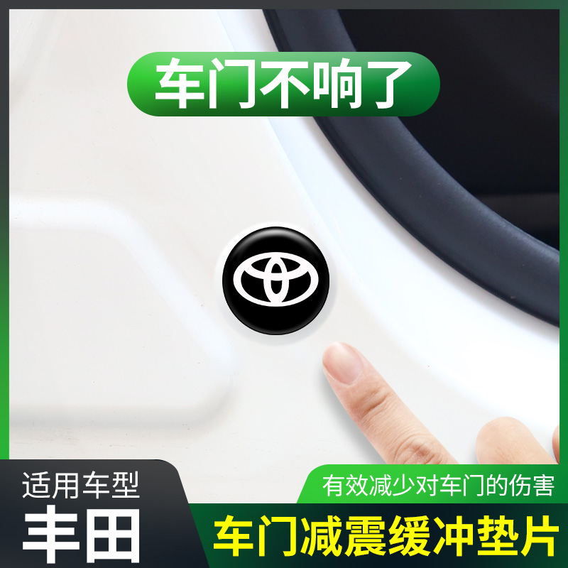适用丰田花冠锐志皇冠奕泽RAV4荣放普拉多车门减震垫片缓冲胶贴垫在类目 汽车/用品/配件/改装, 汽车外饰品/加装装潢/防护, 汽车外饰品, 汽车装饰贴中 - 来自Buy2taobao.com提供专业的淘宝代购服务