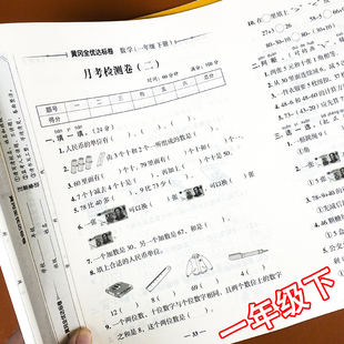 黄冈全优达标卷一年级下册部编人教版数学试卷测试卷同步练习卷一下数学书单元期中期末专项练习培优冲刺小学数学