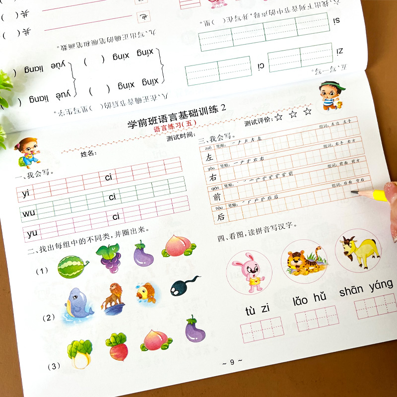 幼儿园大班升一年级学前