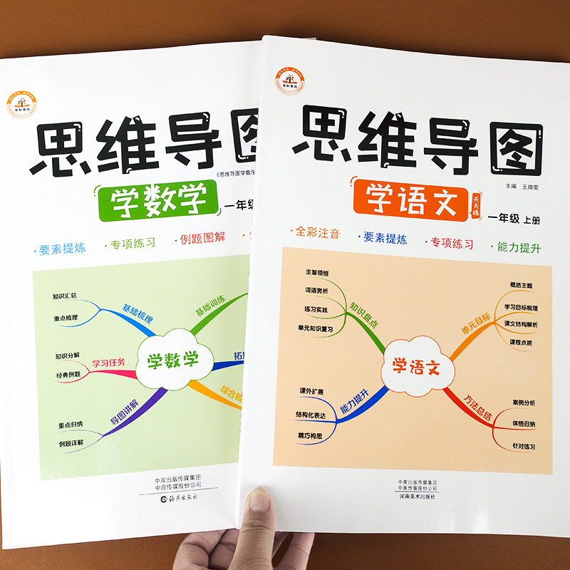 荣恒教育 思维导图学语文一年级上册语文部编人教版1上课本同步训练题课前练习册黄冈53天天练教材学霸辅导书学习资料全套课堂笔记