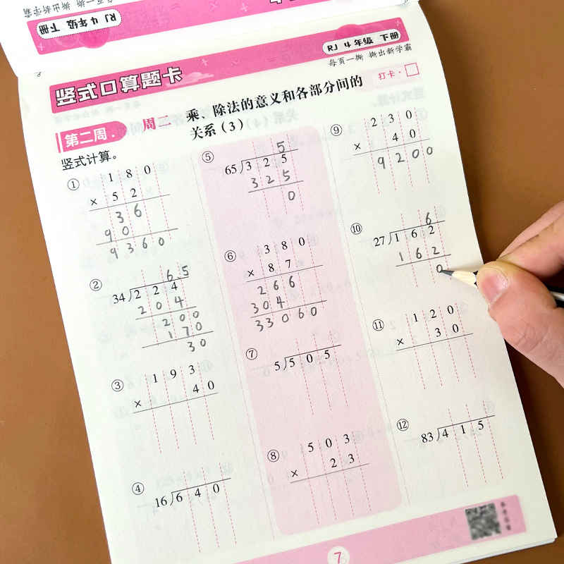 四年级口算题卡下册竖式脱式计算