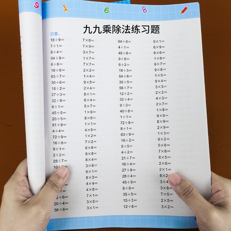 二年级99乘法表九九除法表口算题卡练习册2年级数学练习册乘除法混合