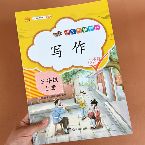 三年级上下册语文专项训练