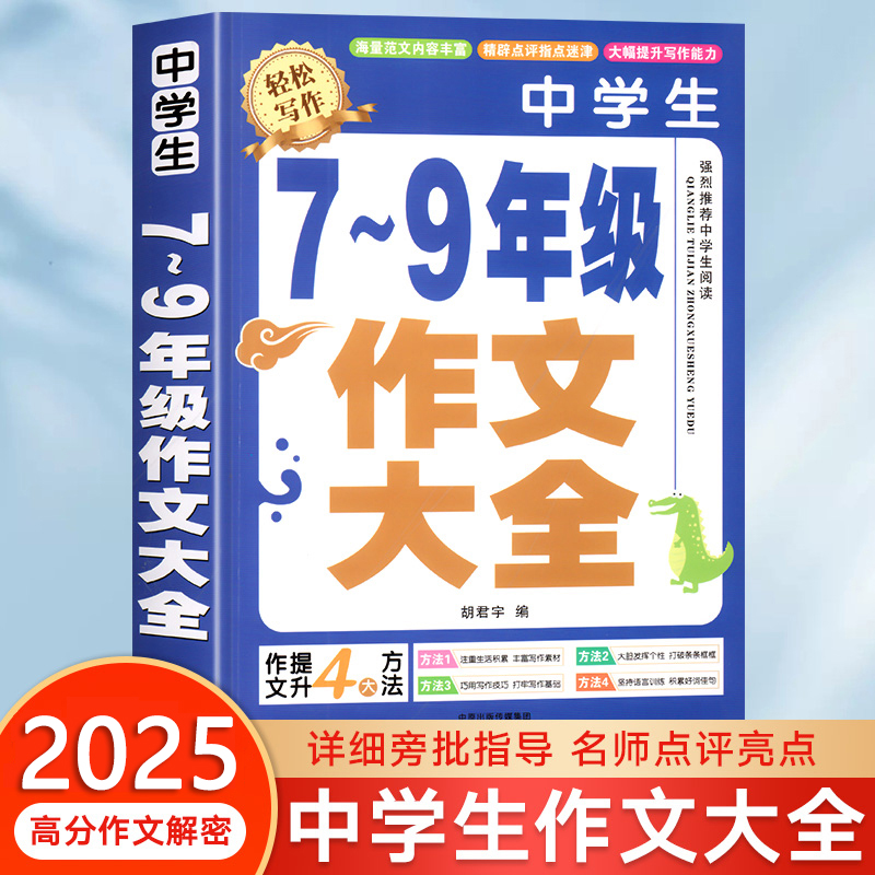 【加厚450页】作文书初中