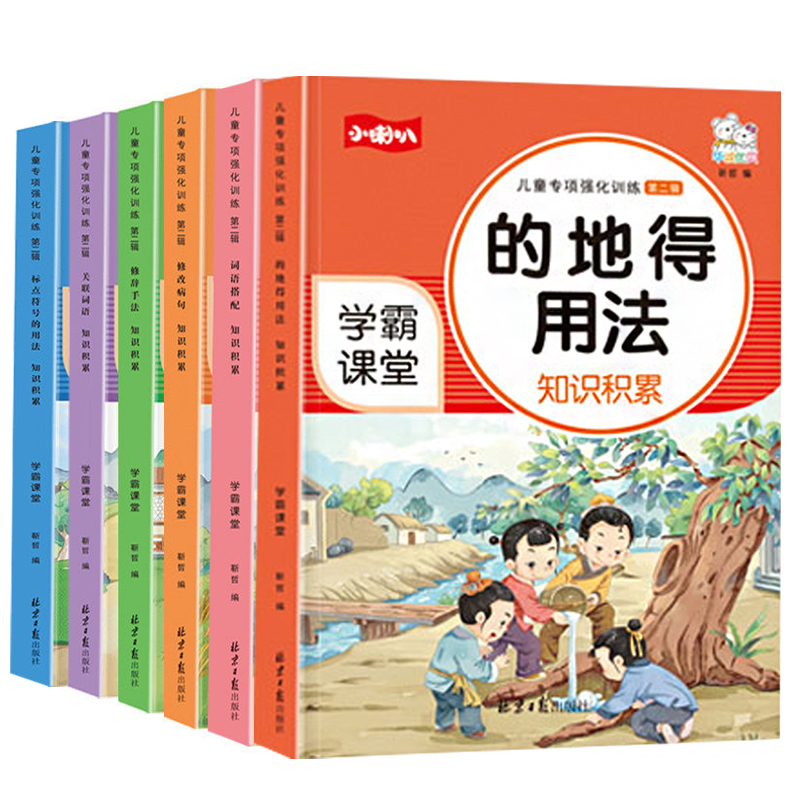 小学文字词语专项训练6册句子