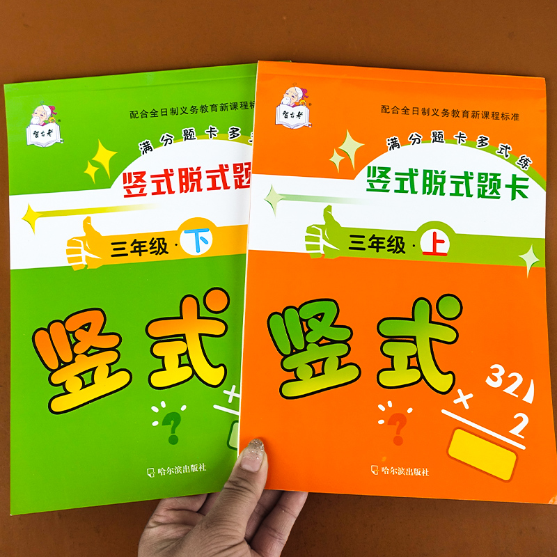 脱式计算题卡三年级数学口算题卡上册下册竖式部编人教版小学3年级口算速算心算天天练同步数学思维训练多位数乘除法专项训练习册 书籍/杂志/报纸 小学教辅 原图主图