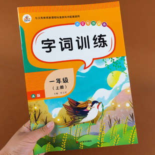 小学语文词语手册一年级上人教部编版教材同步生字生词组词造句积累大全小学1年级上册同音多音多义形近字近义反义词训练讲解练习