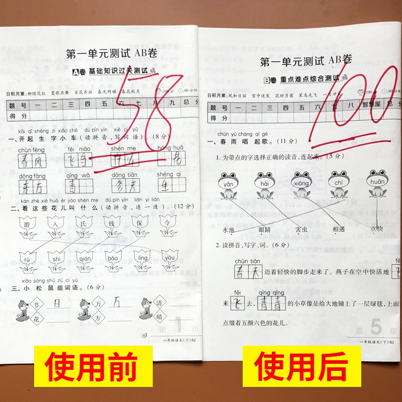 小学生语文数学教材一课一练