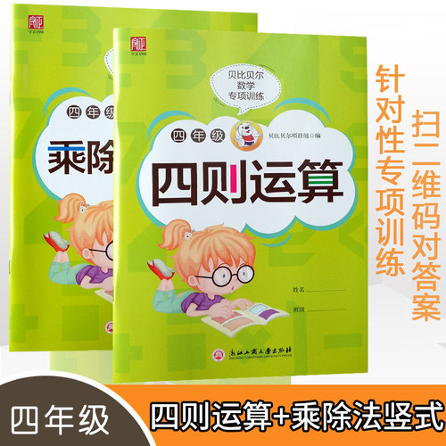 四则混合运算销量排行榜 四则混合运算品牌热度排名 小麦优选
