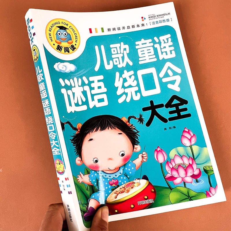 儿歌童谣绕口令谜语大全