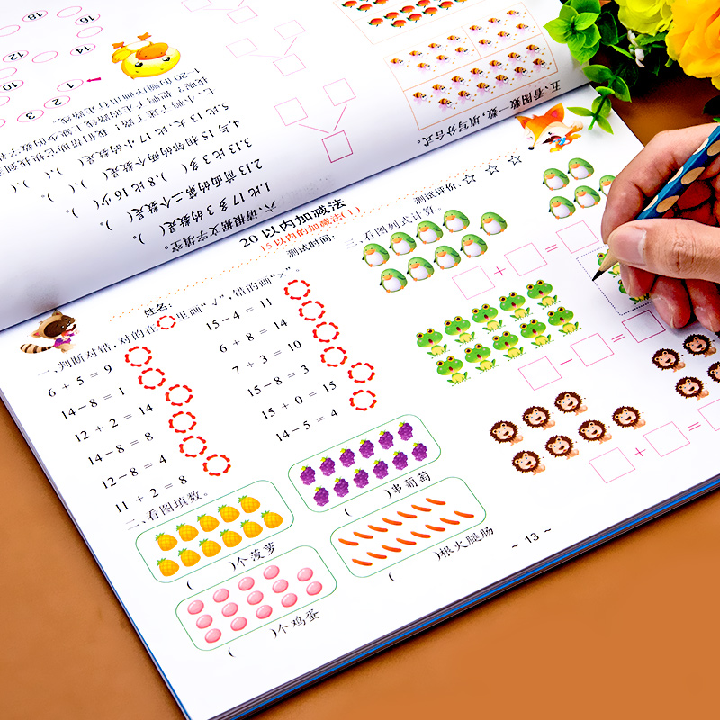 幼小衔接一日一练数学练习册二十以内的减法练习题幼儿园测试卷分解与