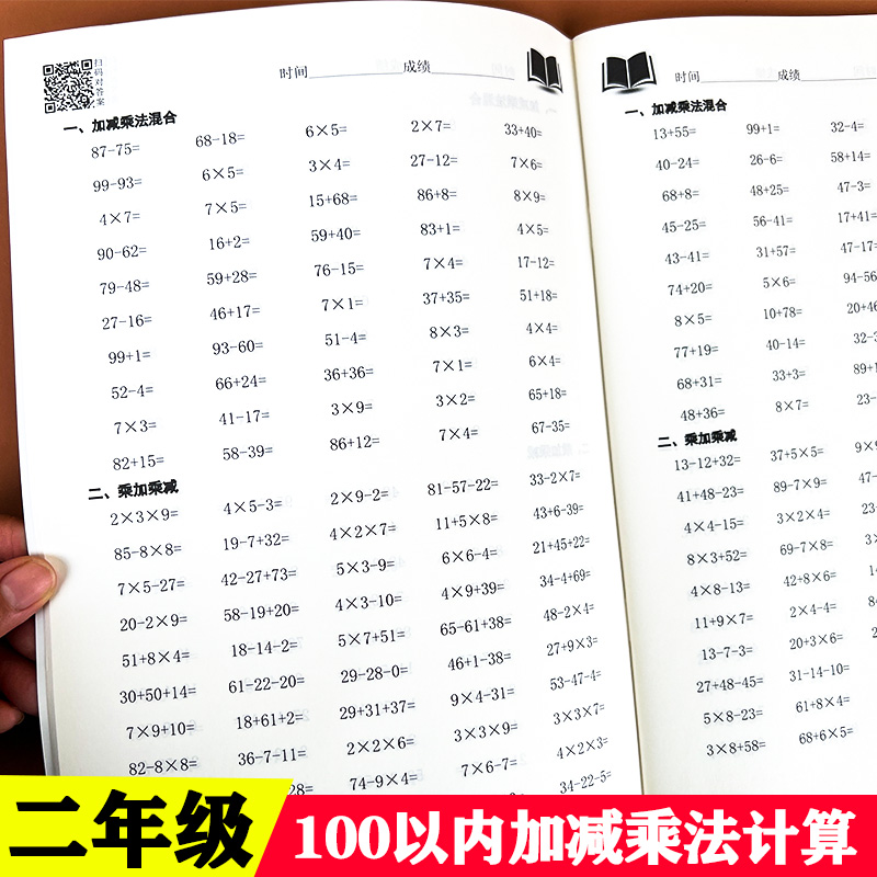 二年级100以内加减乘法