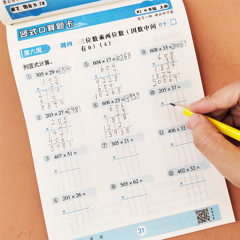 四年级上下册竖式计算卡共2本
