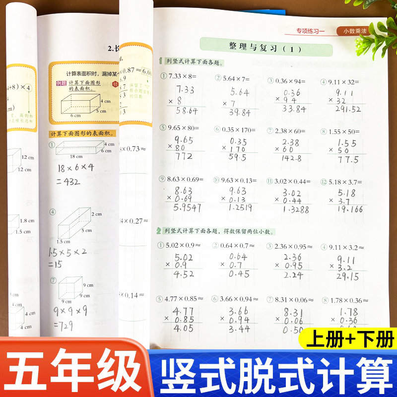 五年级竖式脱式计算题强化训练
