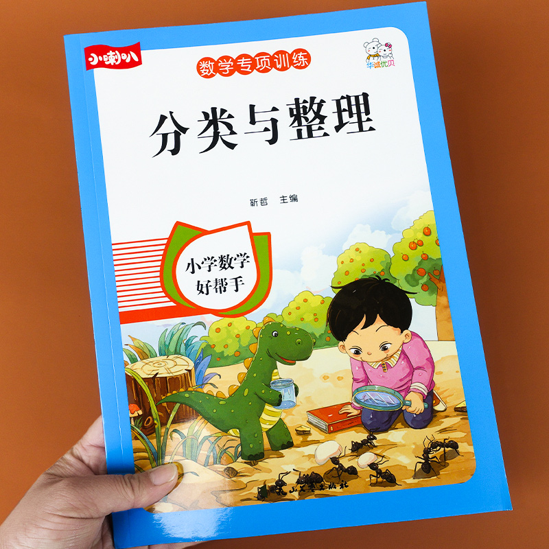 一年级分类与整理小学生数学专项同步训练数学思维应用题上册下册随堂练习册题课时作业本口算心算速算天天练