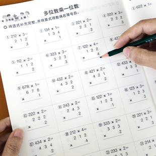 三年级上册竖式计算卡人教版万以内的加法和减法倍的认识多位数乘一位数分数的初步认识小学数学课后专项练习本