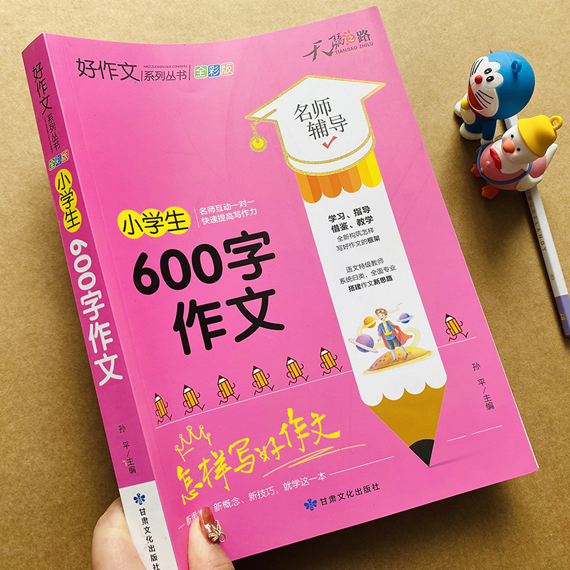 【加厚版】小学生600字作