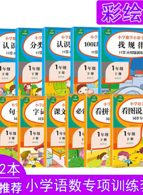 全套12册一年级小学语文同步