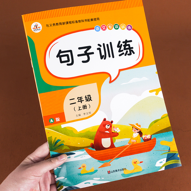 照样子写句子仿写句子二年级上册句子训练把字句变被字句问句变陈述句二年级上册同步专项训练练习册练习题句子训练