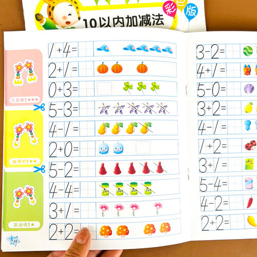 10以内加减法天天练幼儿园