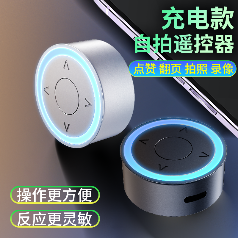 恋品适用苹果手机自拍蓝牙拍照遥控器抖音自动小说翻页手机自拍杆拍摄远程控制器自拍神器充电电子书阅读器高性价比高么？