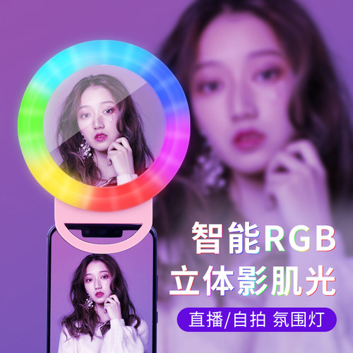 手机led迷你rgb补光灯抖音快手