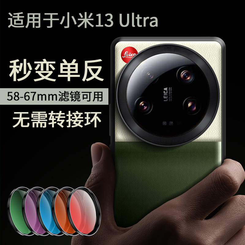 恋品专业摄影套装小米13ULTRA