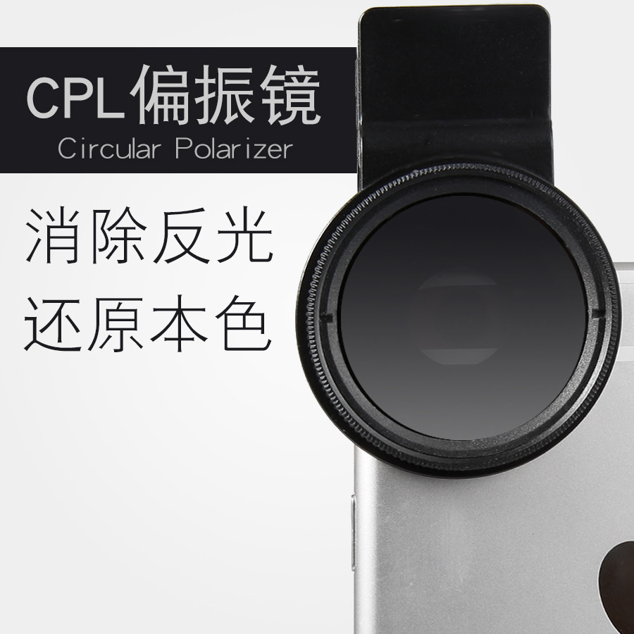 手機CPL偏光偏振鏡頭濾鏡單反套裝減光攝像拍照蘋果拍照通用在類目 3C數碼配件, 手機配件, 手機拍照配件, 手機鏡頭中 - 來自Buy2taobao.com提供專業的淘寶代購服務