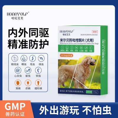 哈尼艾芙狗狗体内驱虫药宠物成犬幼犬线虫蠕虫绦虫螨虫米尔贝肟