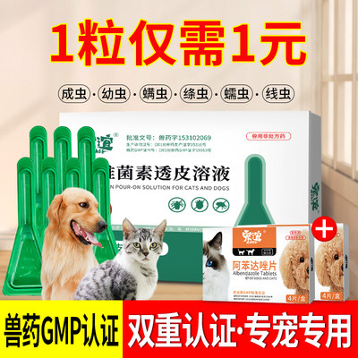 猫狗通用驱虫滴剂体内外一体