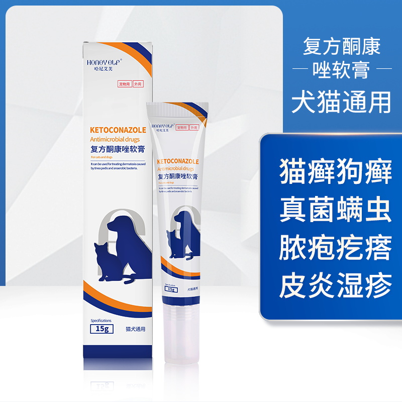 猫藓外用药狗猫癣专用药复方酮康唑软膏宠物