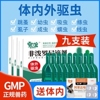 狗狗驱虫药体内外一体猫咪跳蚤虱子幼虫幼犬宠物猫狗通用体外滴剂