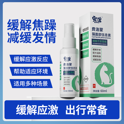 缓解不安情绪焦躁应激减缓发情