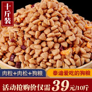 肉松狗粮通用型40斤装大型10斤