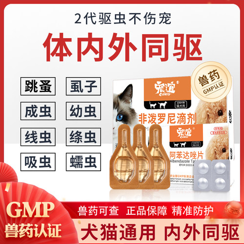 狗狗驱虫药体内外一体9只装