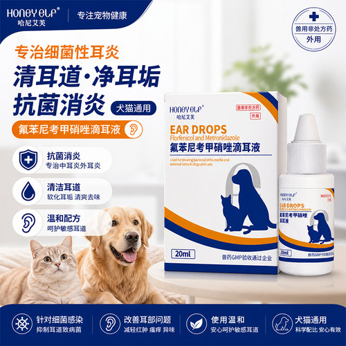 抗菌消炎清洁耳道滴耳液