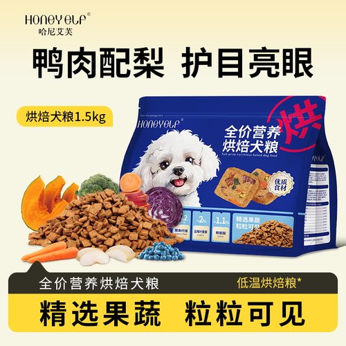 哈尼艾芙全价烘焙鸭肉梨配方犬粮小型犬泰迪比熊博美护目亮眼狗粮