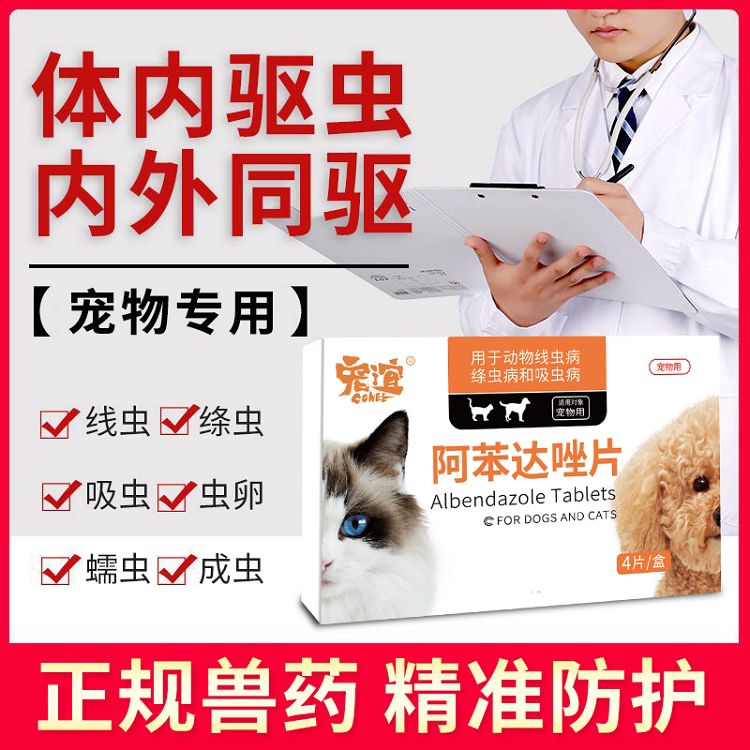 狗狗体内驱虫药小狗泰迪打虫药猫咪体内外一体驱虫药幼犬除虫药片