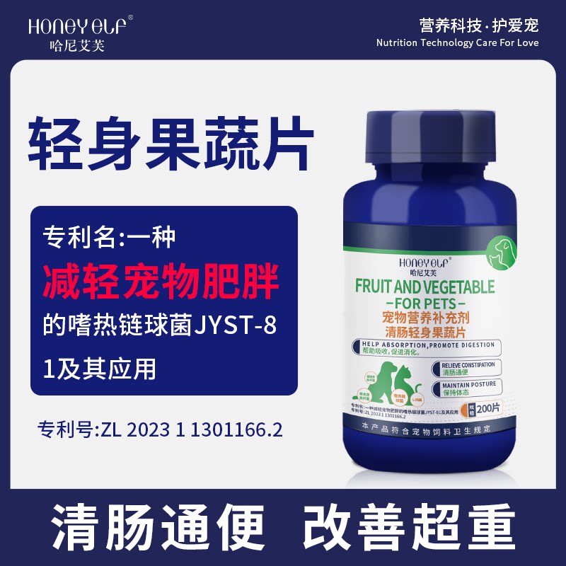 哈尼艾芙果蔬片猫咪狗狗帮助清肠通便促进消化营养片