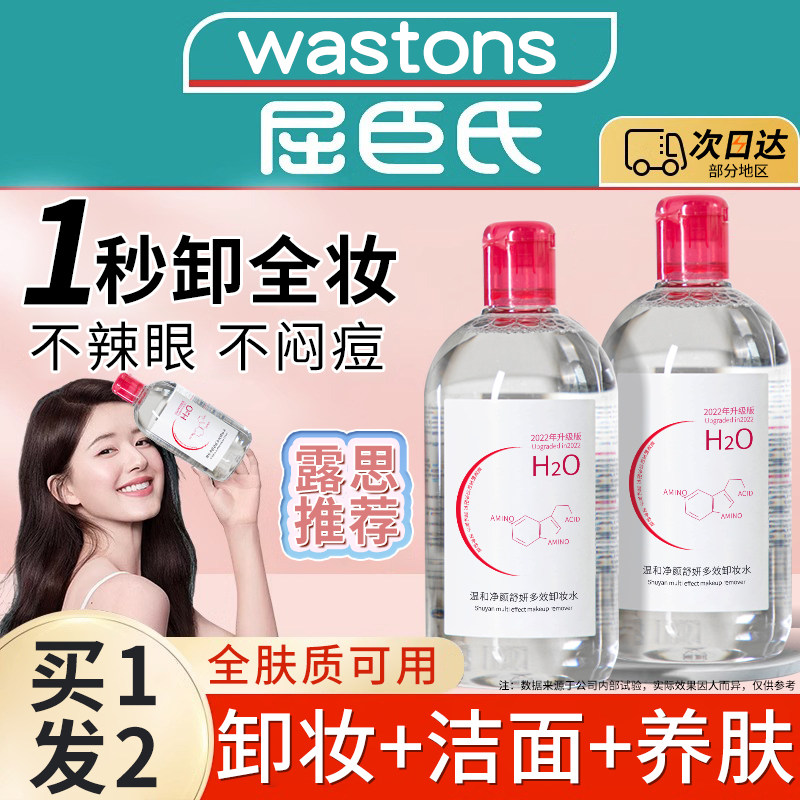 卸妆水女液眼唇脸三合一膏油乳洗面奶二合一官方品牌正品清洁毛孔
