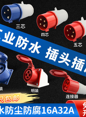 工业航空插头插座345芯220V/380V