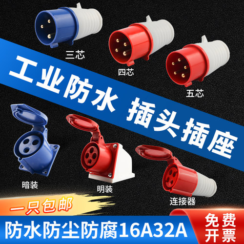 工业航空插头插座345芯220V/380V