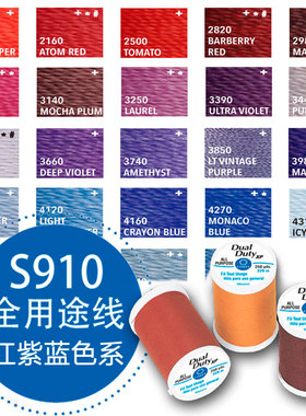 Coats高士美国进口机缝手缝贴布缝 全用途线250码100色S910红蓝色