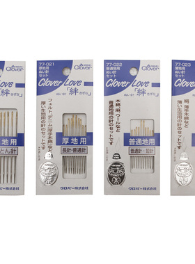 CL组合针组缝被针含穿针器77-001-007/021-023日本可乐进口手缝针