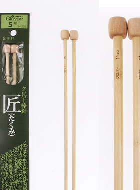 可乐匠系织毛衣针竹棒针编织针23cm/30cm/40cm直针日本进口2支装