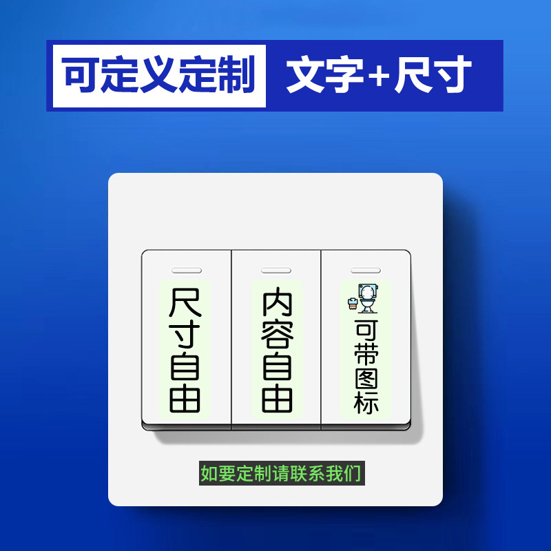 开关贴标示贴可定制夜光图片